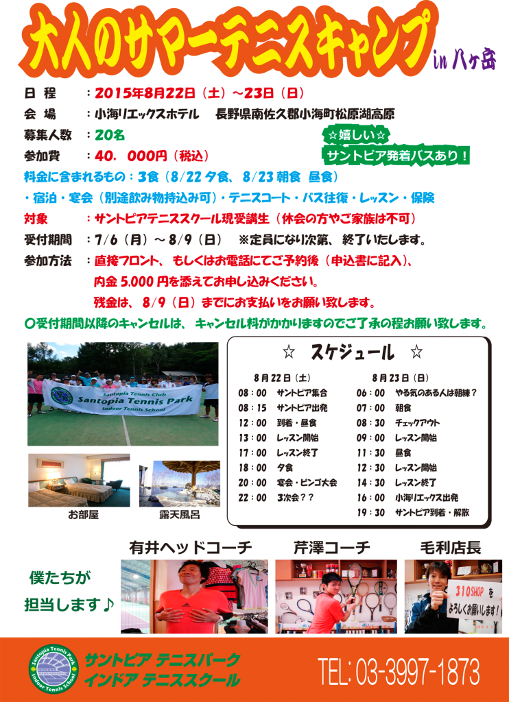 2015キャンプ小海