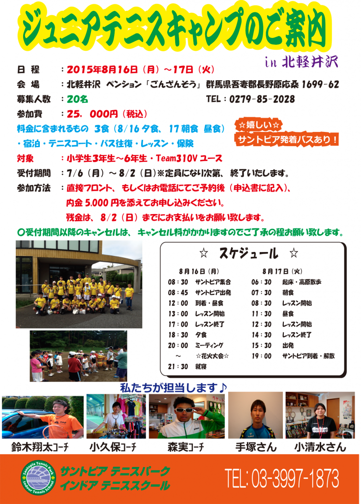 2015キャンプジュニア