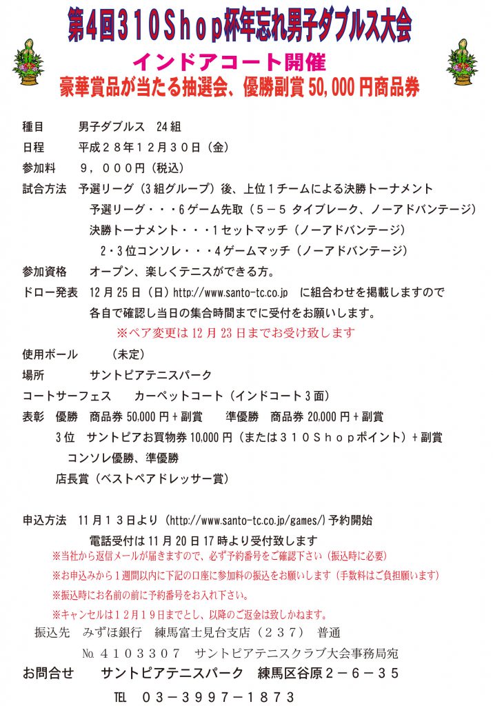 第４回３１０Ｓｈｏｐ杯男子ダブルス大会