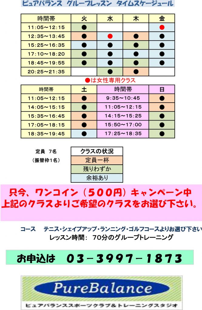 ピュアバランス時間割-1