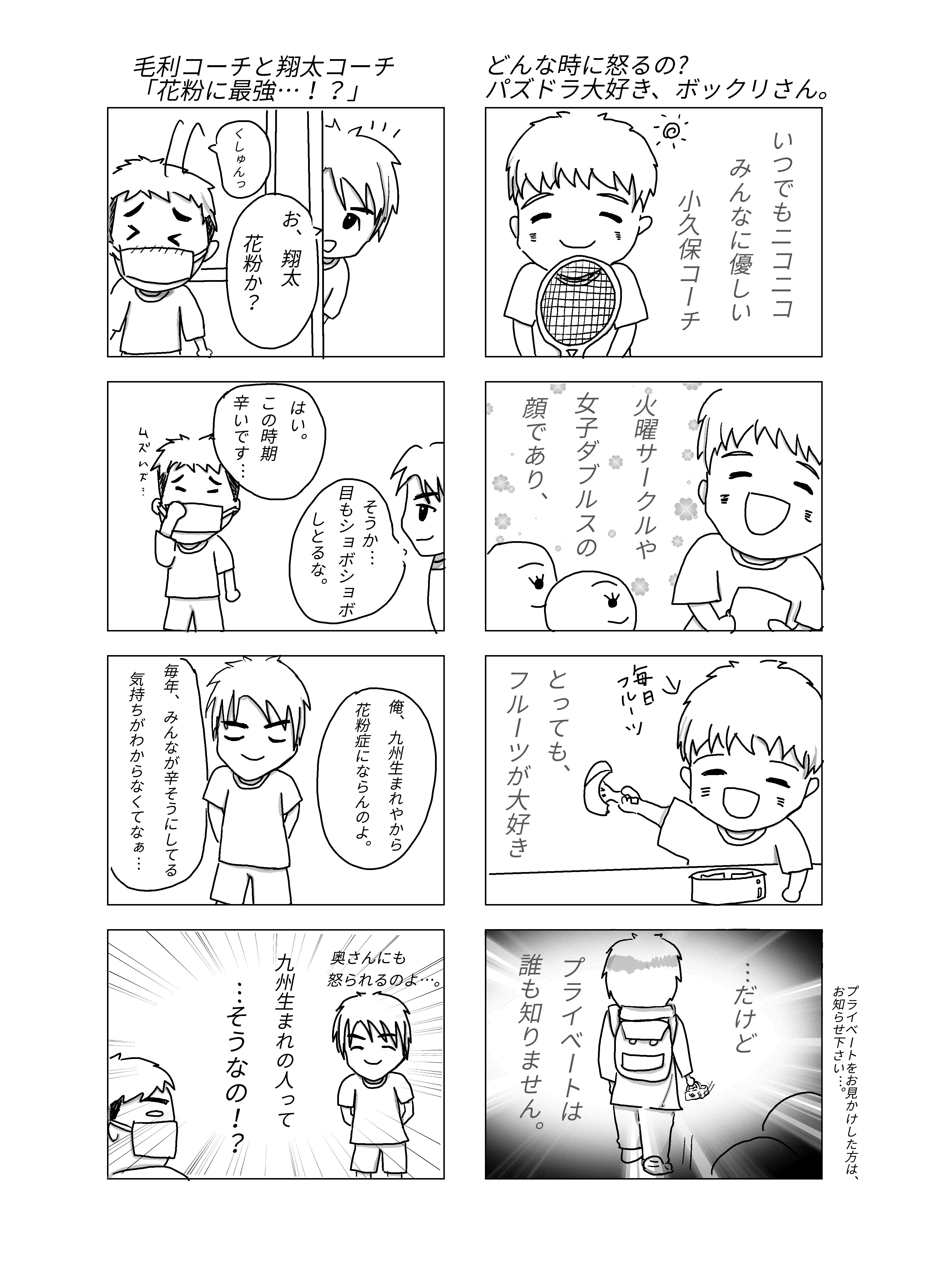 4コマ漫画 第4弾 小久保コーチ 日常漫画 サントピア テニス 4コマ漫画 第4弾 小久保コーチ 日常漫画 サントピア テニス