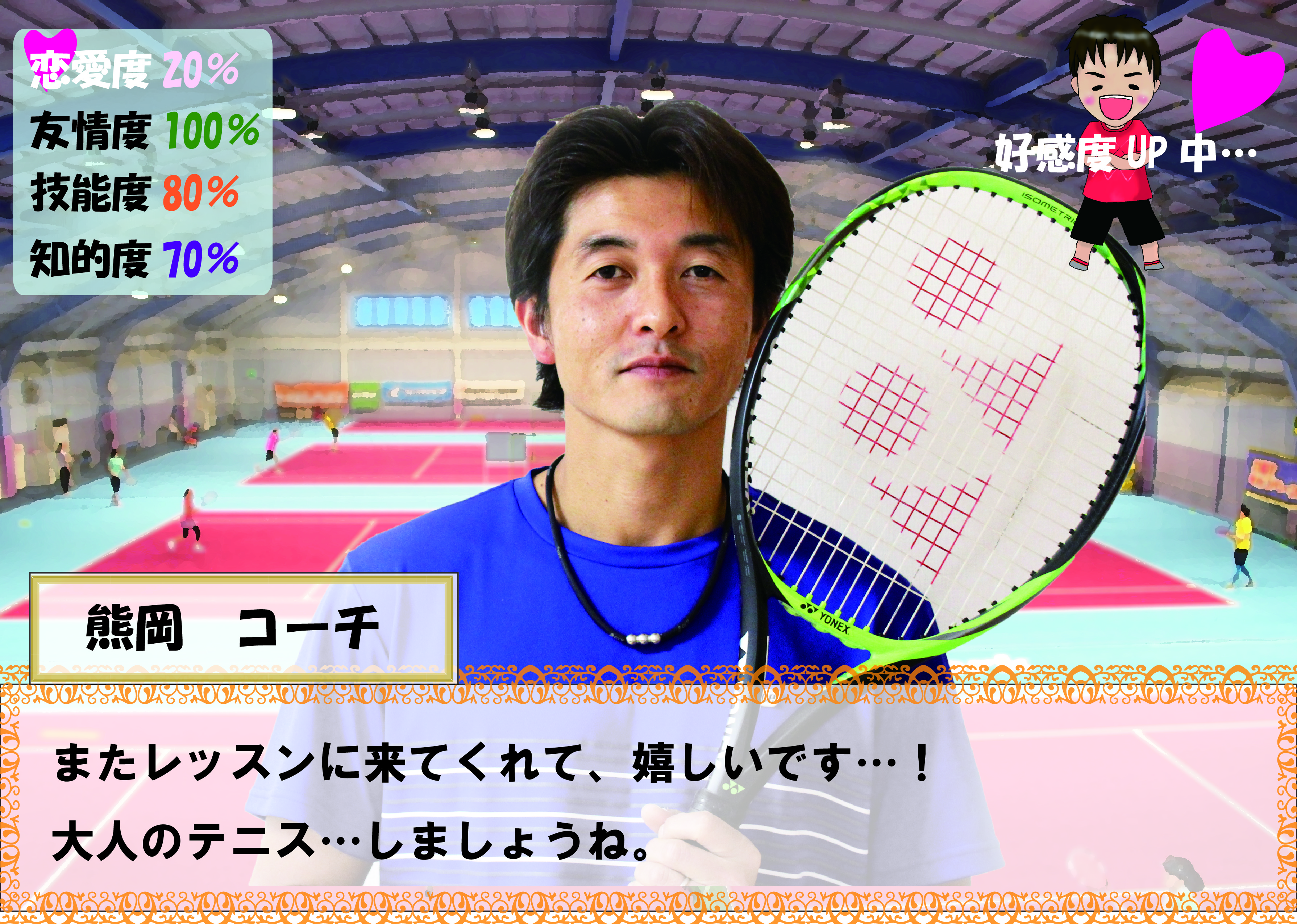 フロント小清水です。『もし、サントピアの恋愛シュミレーションゲームが発売されたら…』
