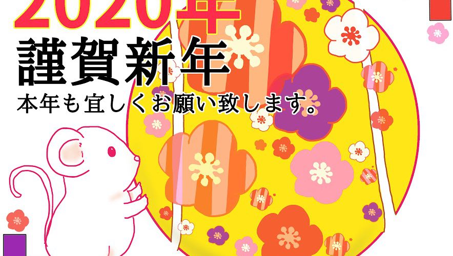 明けましておめでとうございます。フロント小清水