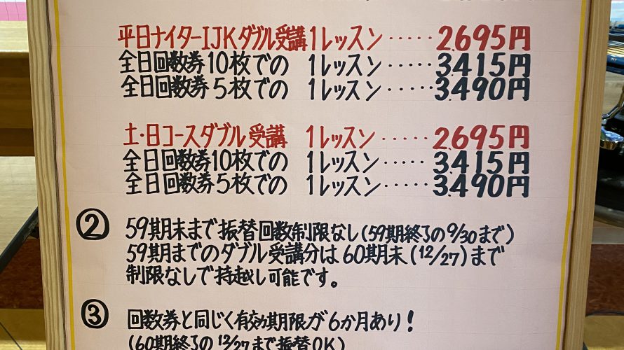 回数券よりダブル受講がおトクな「3つの理由」