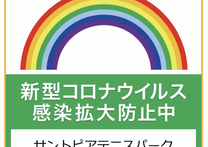 レッスン中のマスク着用についてのお願い