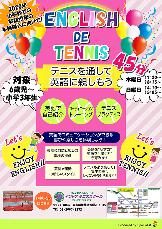 English De Tennis 受講システム サントピアテニスパーク English De Tennis 受講システム サントピアテニスパーク