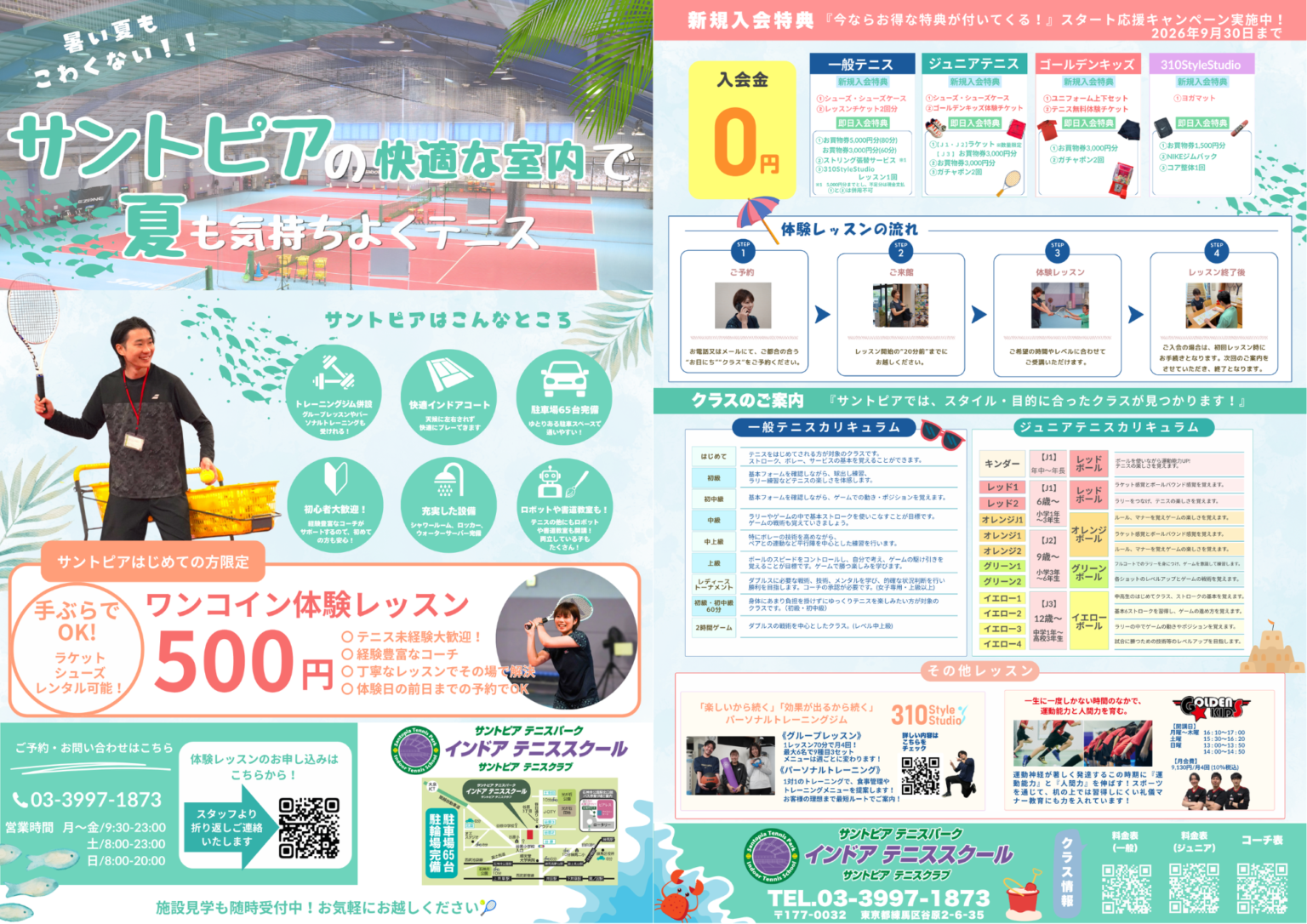 83期パンフ